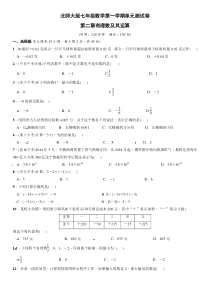 北师大版七年级数学第一学期第二章有理数及其运算单元测试含答案