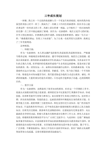 初中历史新入职教师三年成长规划