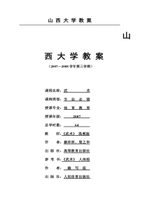 武术技术教案1基本功五步拳doc