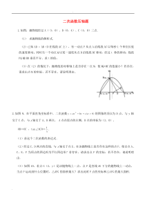 中考数学压轴题-二次函数动点问题