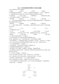 2019年上半年信息系统项目管理师上午综合知识真题