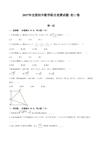 2017全国初中数学联赛初二卷