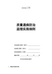 市政质量通病防治监理实施细则