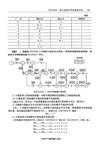 《建设工程施工管理》第三版 第2部分(总共2部分)