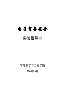 RSA非对称加密算法实验报告