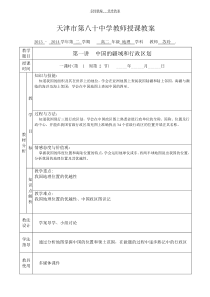 中国的疆域和行政区划授课教案