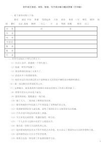 初中语文语法、词性、短语、句子成分练习题及答案(打印版)