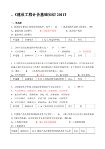 《建设工程计价基础知识XXXX》