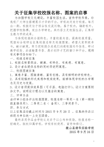 关于征集学校校报名称的启事