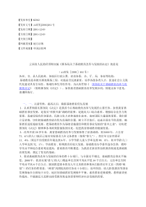 云南省人民政府贯彻实施《国务院关于基础教育改革与发展的决定》的意见