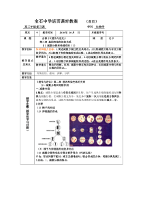 减数分裂和受精作用复习教案高三1