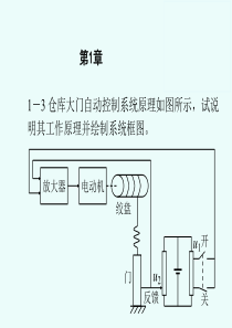 《控制工程基础》习题解答