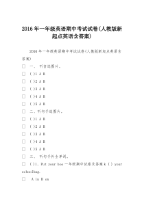 2016年一年级英语期中考试试卷(人教版新起点英语含答案)