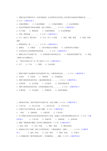 厦门大学-网络教育-市场营销学-在线测试答案