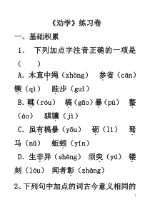 《劝学》练习卷含答案