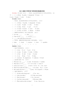 PEP人教版小学四年级下册英语期末测试题及答案