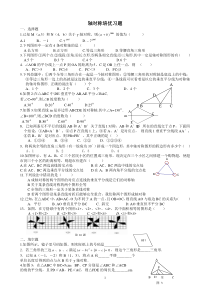 轴对称培优(理好)