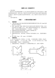 《建筑cad》实验指导书