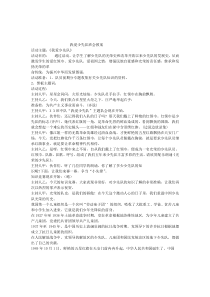 我爱少先队班会教案