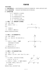 初中中考尺规作图十例(打印)