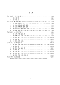 《水工建筑物课程设计》设计说明书(DOC18)(1)