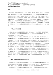 企业ERP实施难点全对策（DOC 6）