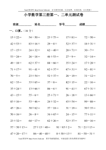 小学二年级数学上册第一二单元测试卷[人教版]