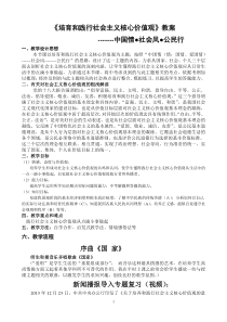 一年级社会主义核心价值观教案