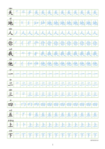 【识字表300字同步字帖】部编人教版小学一年级上册