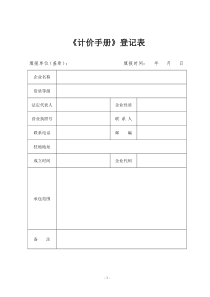 《江苏省建筑工程承发包计价手册》（常州市）实施细则