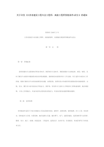 《江苏省建设工程专业工程师、高级工程师资格条件(试行)》