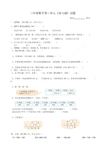 北师大版小学数学三年级上册第三单元测试题