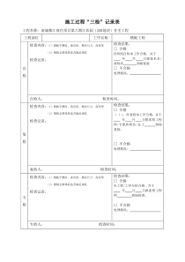 三检制度及检查表格