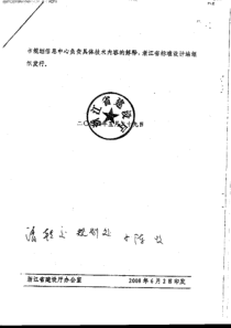 《浙江省城市建筑工程日照分析技术规程》