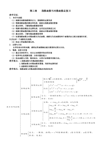 必修一第三章指数函数与对数函数复习教案