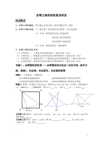 全等三角形的性质及判定(经典讲义)