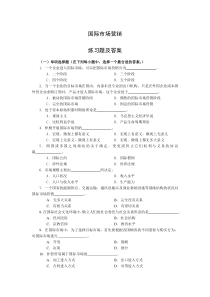 国际市场营销