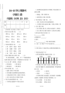 部编版七年级上册语文期中试卷