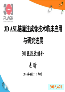 3D-ASL脑灌注成像技术临床应用及研究进展