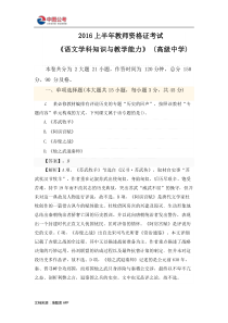 2016上半年教师资格证考试《语文学科知识与教学能力》(高级中学)