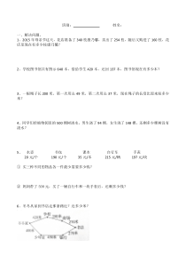 新北师大版三年级上册第三单元小练习(应用题)