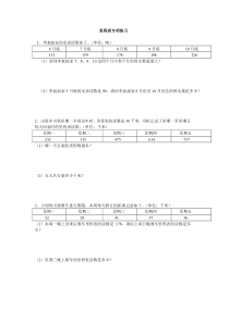 北师大版小学三年级数学上册里程表专题练习