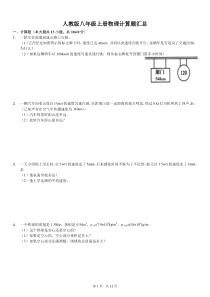 人教版八年级上册物理计算题汇总