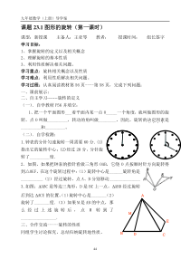 人教版九年级数学第二十三章旋转导学案