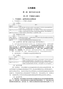 银行从业资格考试公共基础讲义完整版