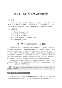 ANSYSWorkbench15.0学习必备