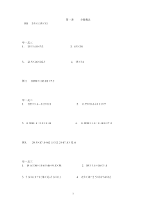 五年级数学巧算小数乘法