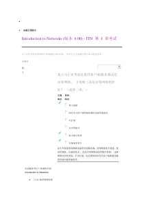 CCNA第1章考试答案