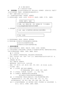 最新教师招聘笔试教育学各章知识点整理总结(山香终结版)