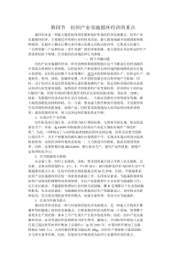 纺织产业实施循环经济的重点